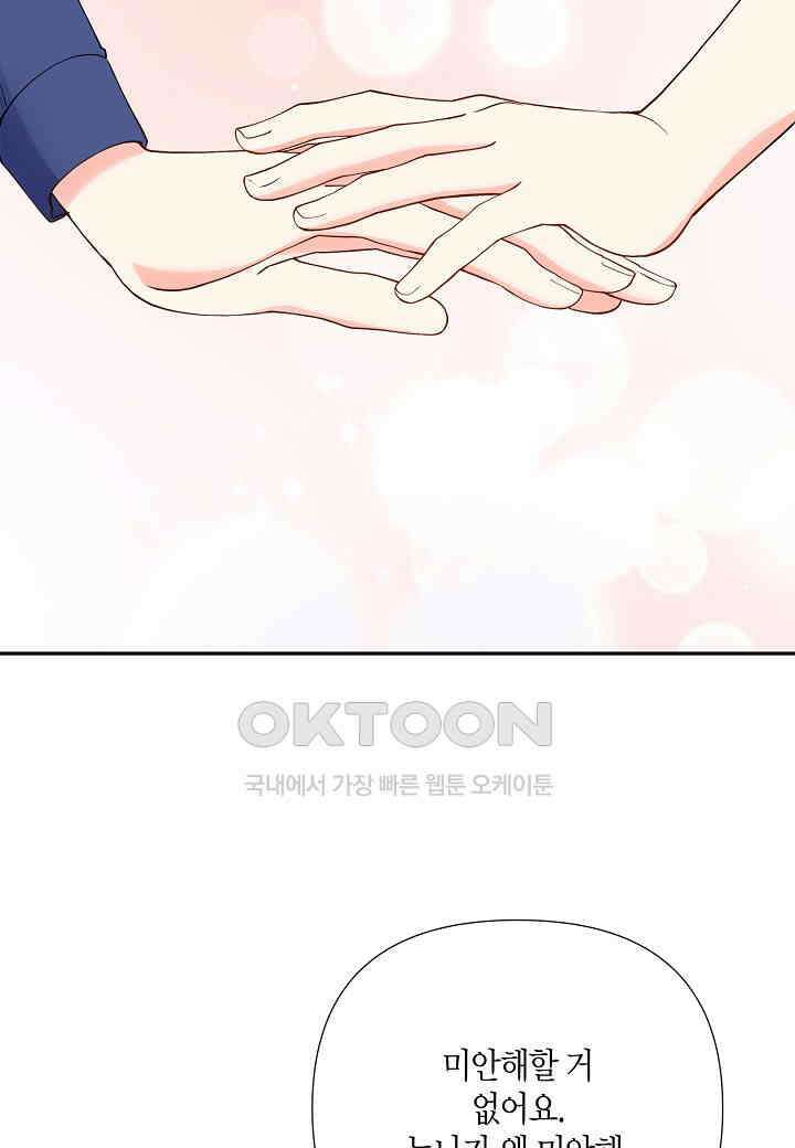 결혼 대행 54화 19