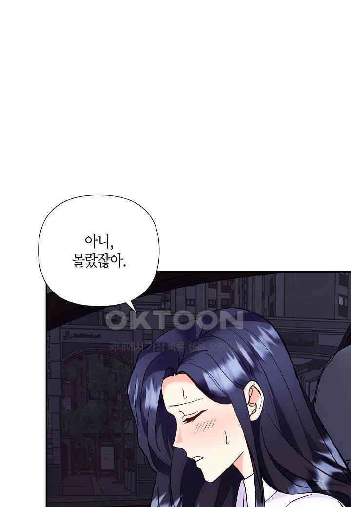 결혼 대행 54화 21