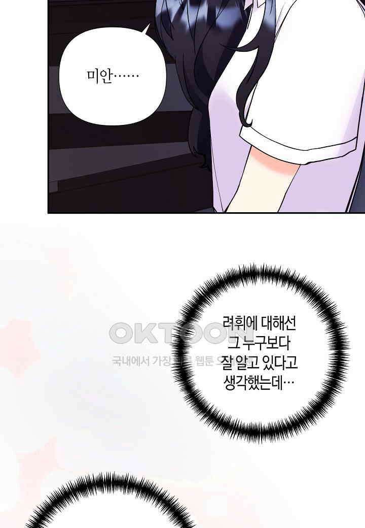 결혼 대행 54화 22