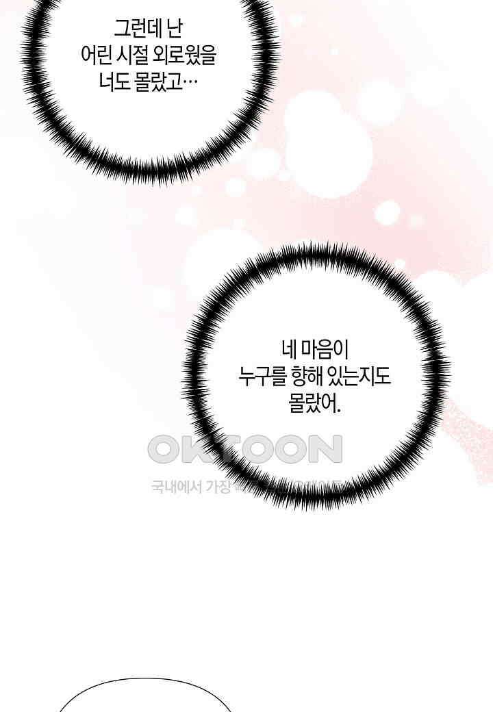 결혼 대행 54화 23