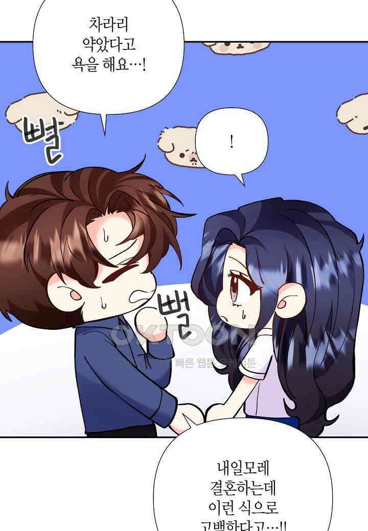 결혼 대행 54화 24