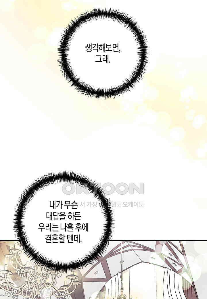결혼 대행 54화 27