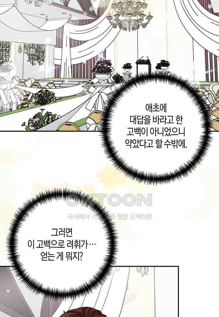 결혼 대행 54화 28