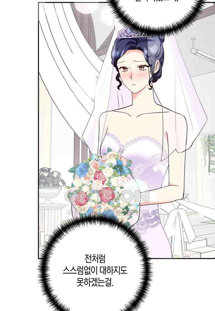 결혼 대행 54화 30