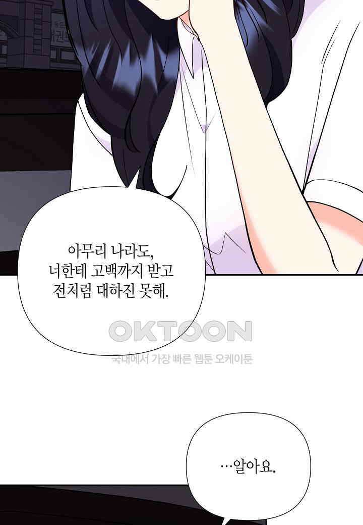 결혼 대행 54화 32