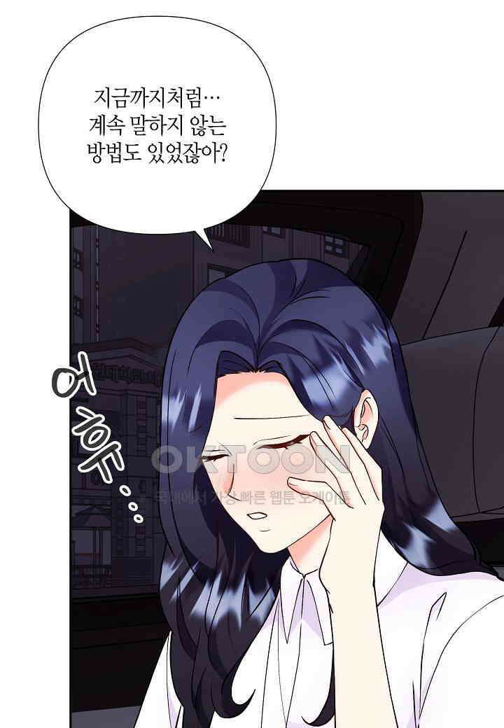 결혼 대행 54화 34