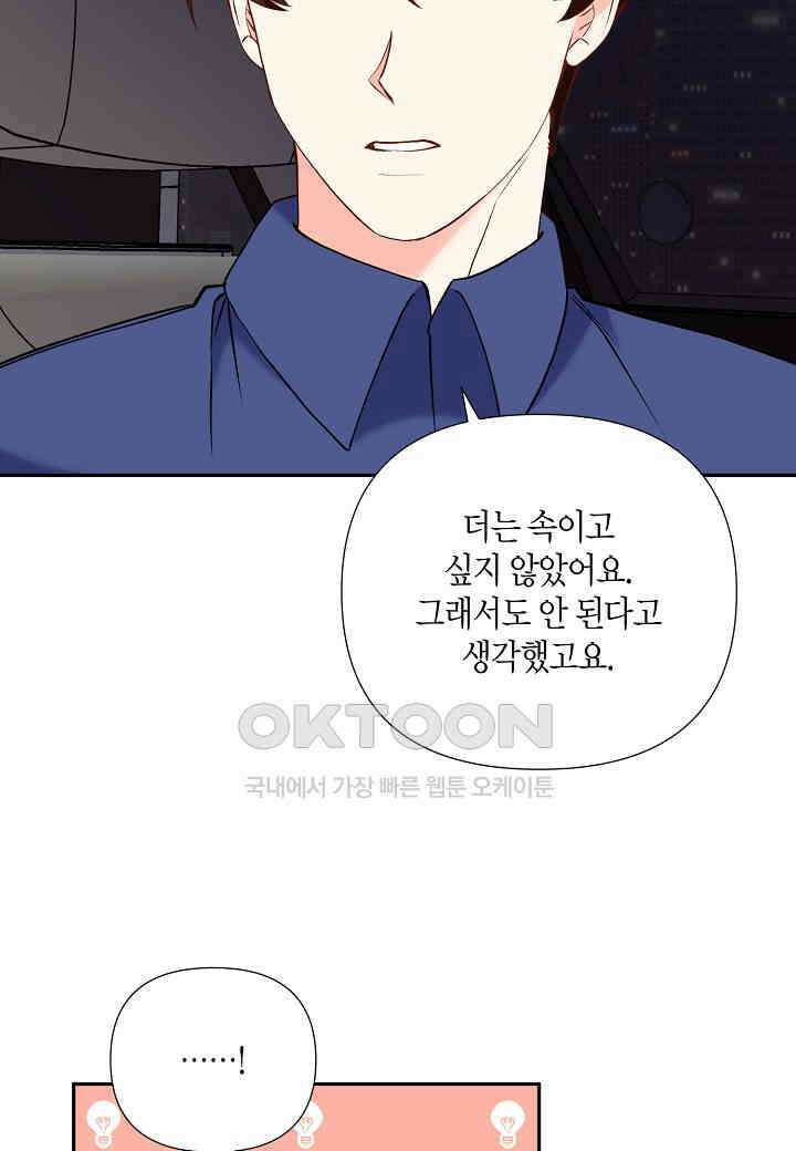 결혼 대행 54화 36