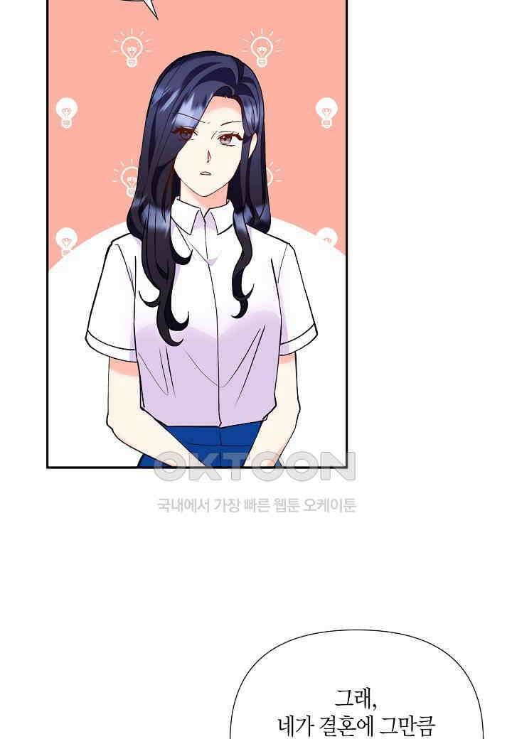 결혼 대행 54화 37