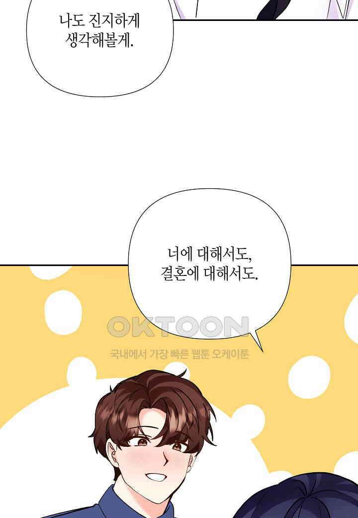 결혼 대행 54화 39