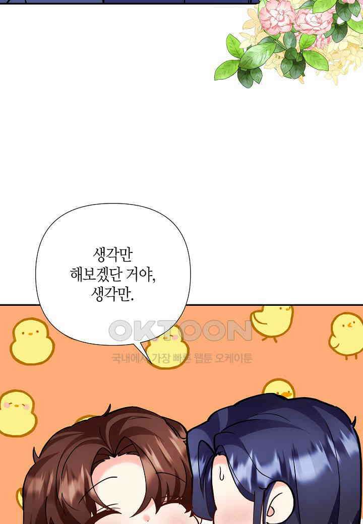결혼 대행 54화 42