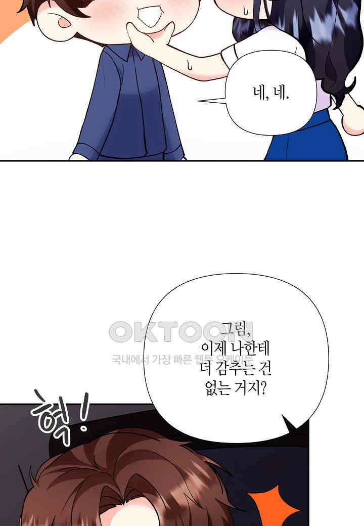 결혼 대행 54화 43