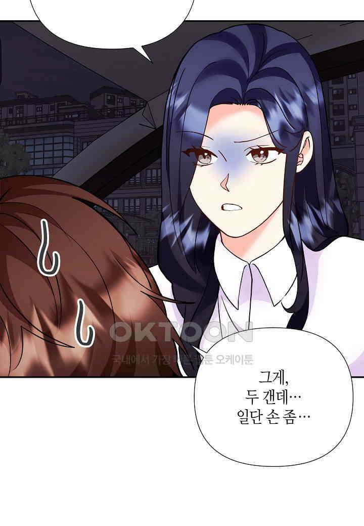 결혼 대행 54화 45