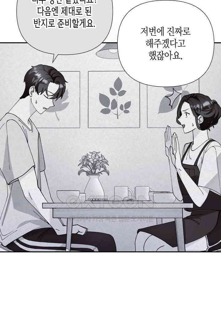 결혼 대행 54화 50