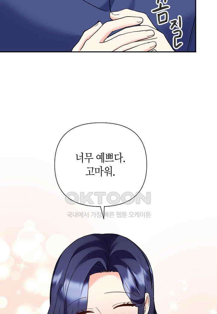 결혼 대행 54화 52
