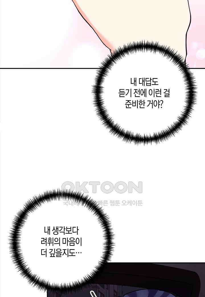 결혼 대행 54화 55