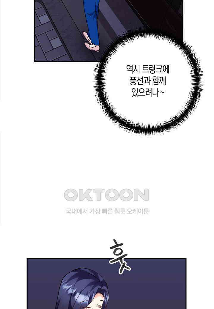 결혼 대행 54화 62