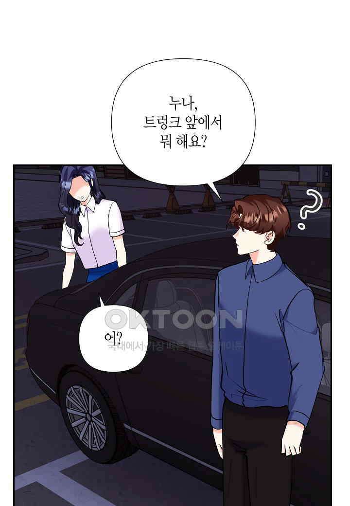 결혼 대행 54화 65