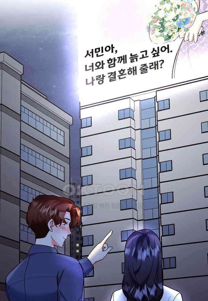 결혼 대행 54화 70