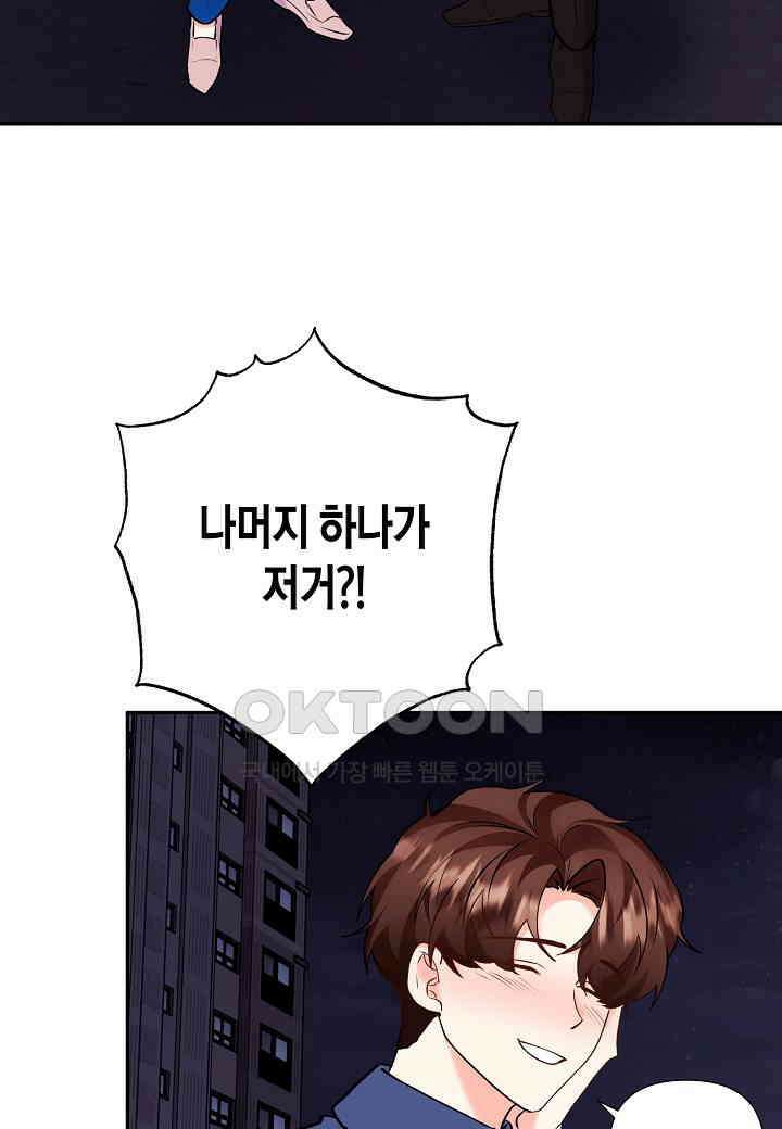 결혼 대행 54화 73