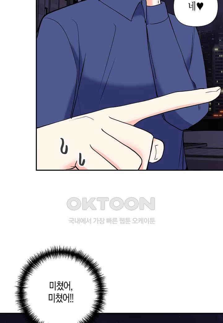 결혼 대행 54화 74