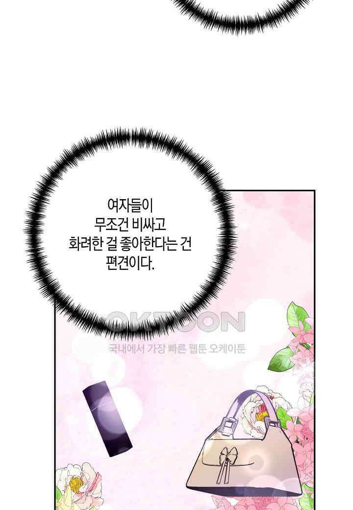 결혼 대행 54화 76