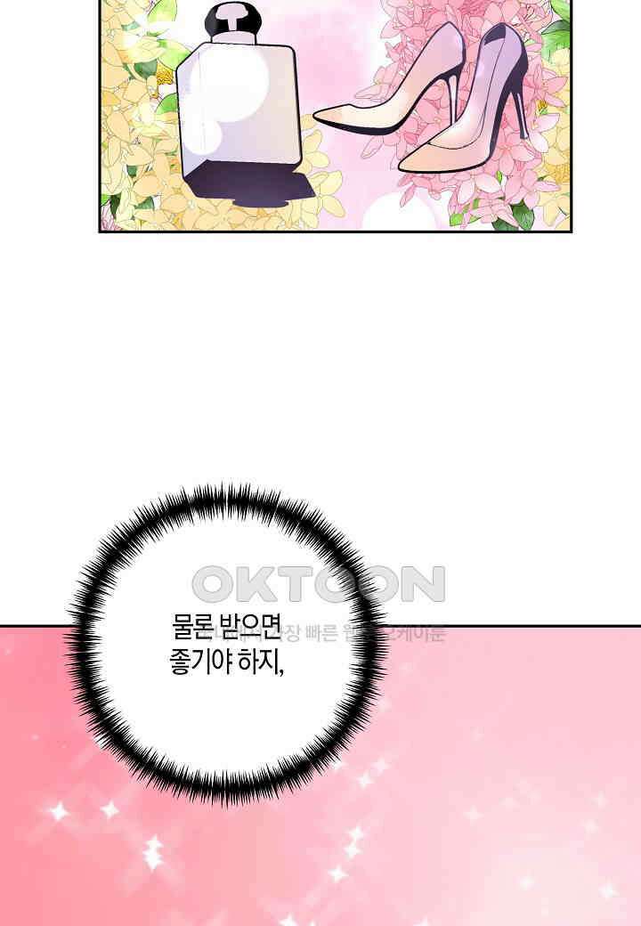 결혼 대행 54화 77