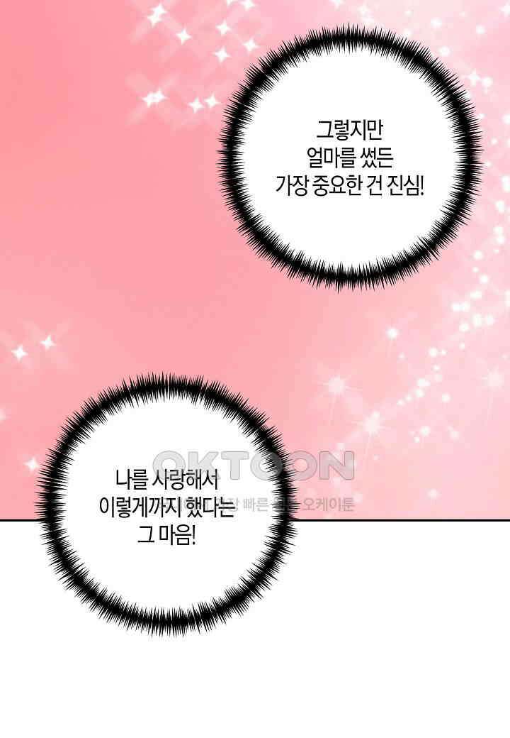 결혼 대행 54화 78