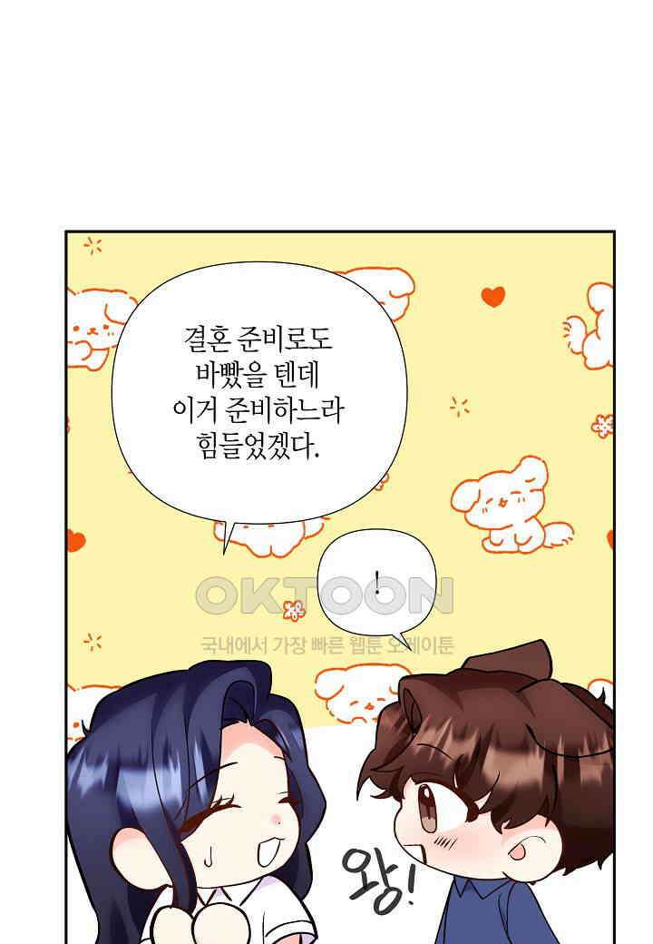 결혼 대행 54화 79