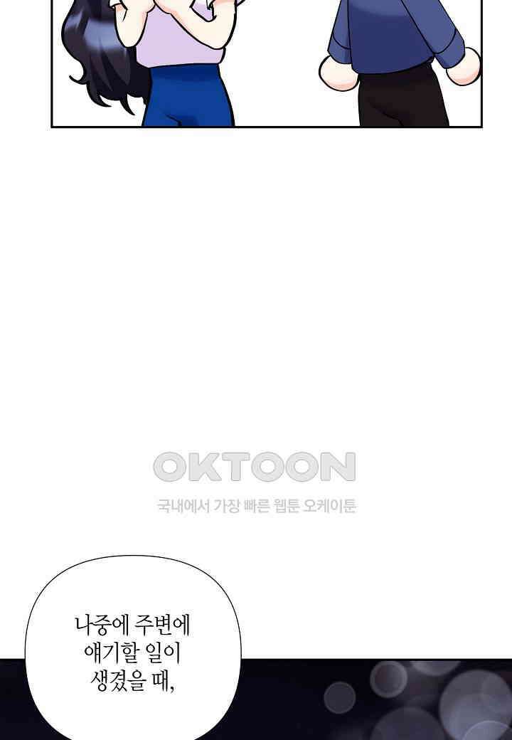 결혼 대행 54화 80