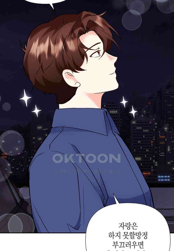 결혼 대행 54화 81