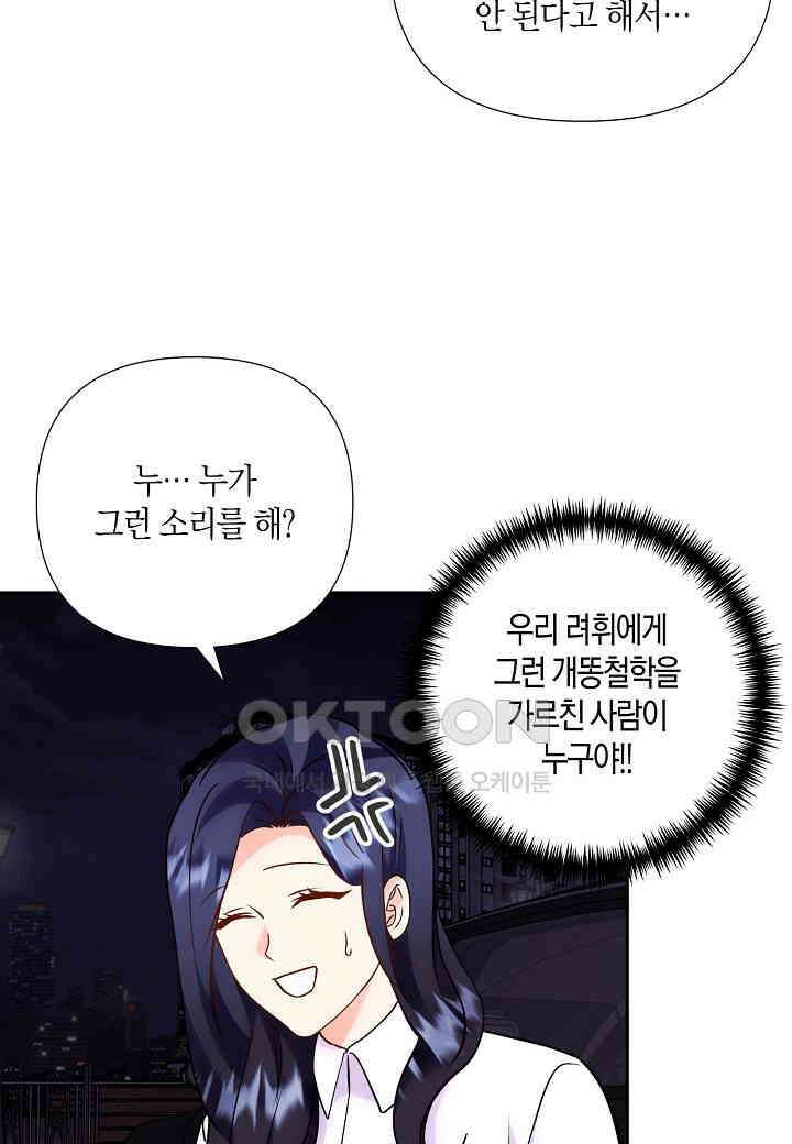 결혼 대행 54화 82