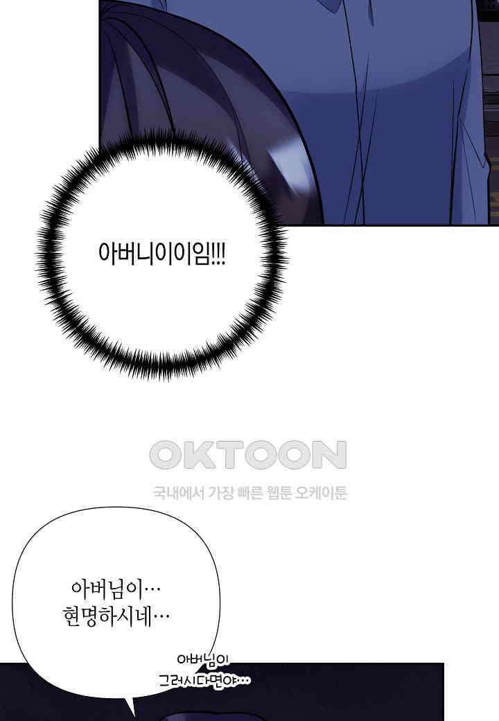 결혼 대행 54화 84