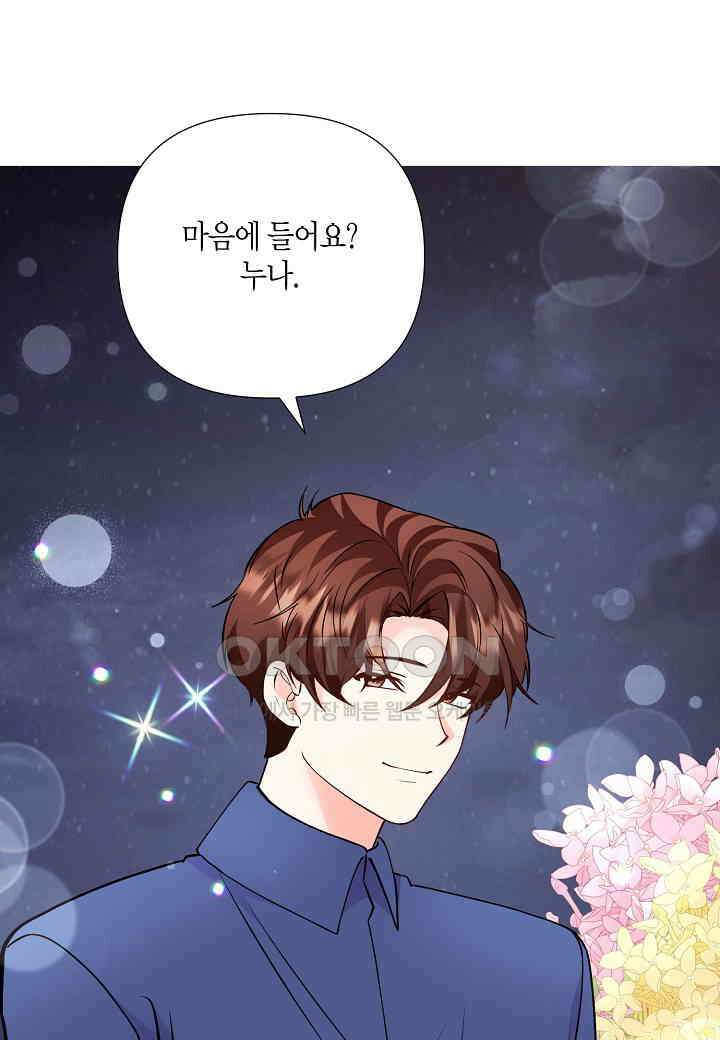결혼 대행 54화 86