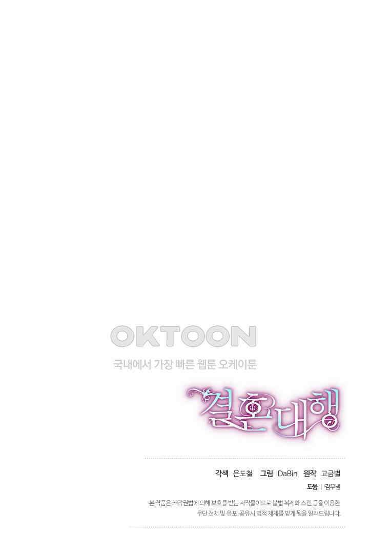 결혼 대행 54화 88