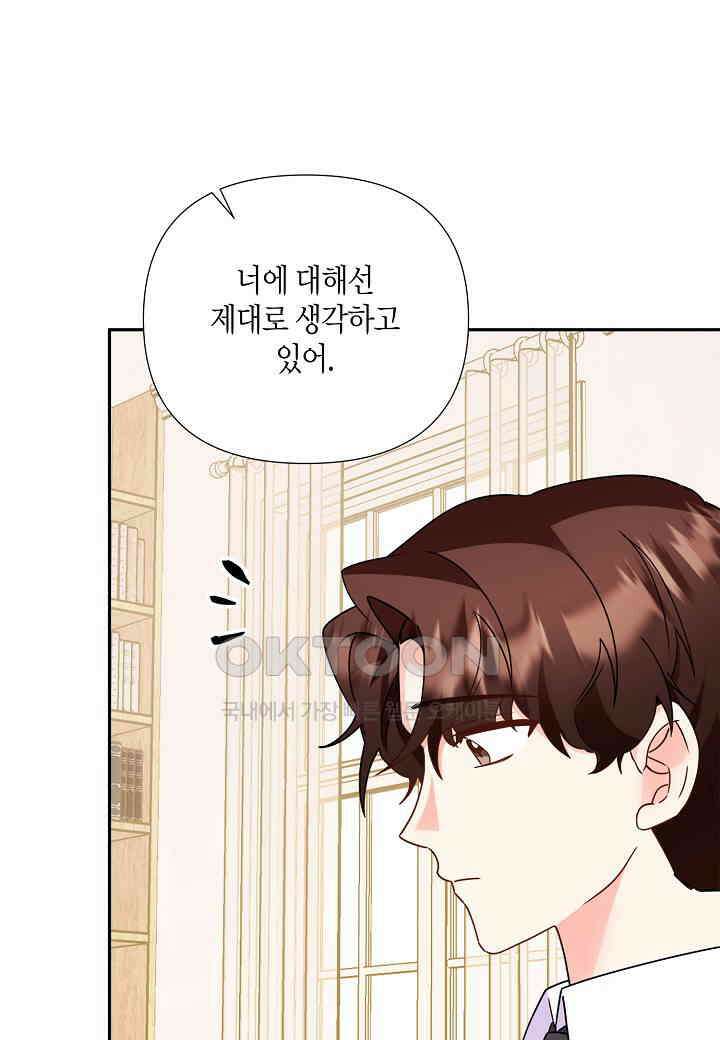 결혼 대행 64화 1