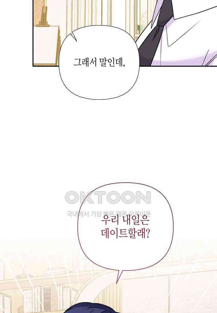 결혼 대행 64화 2