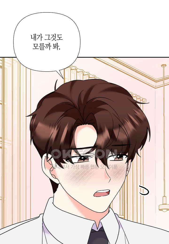 결혼 대행 64화 9
