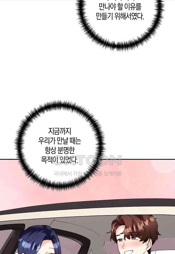 결혼 대행 64화 12