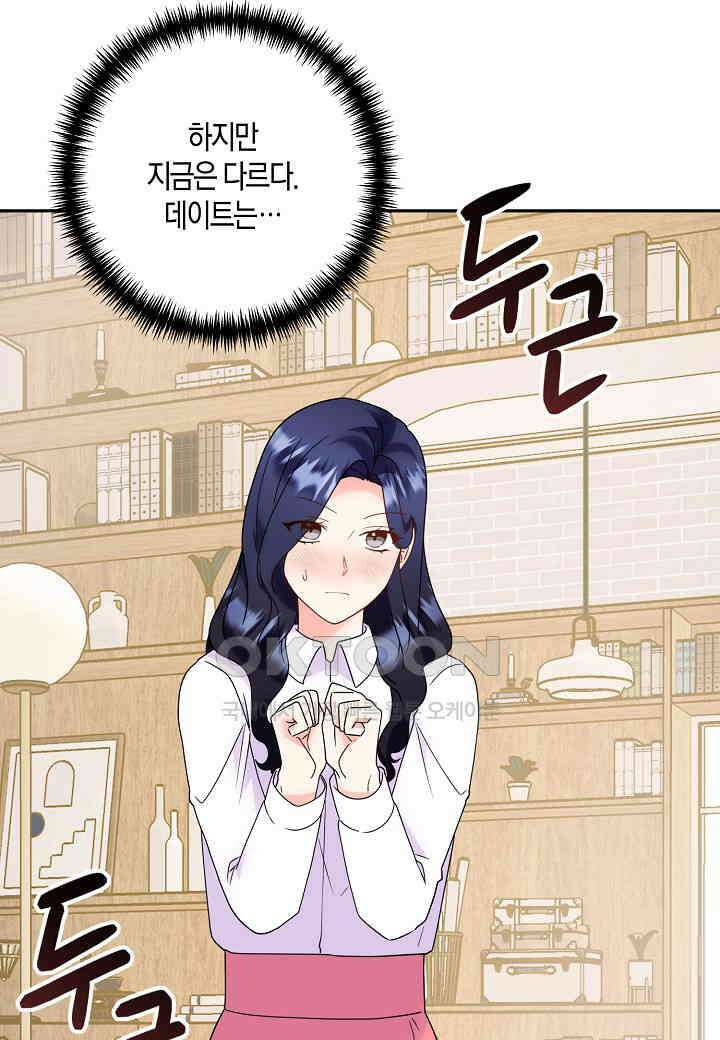 결혼 대행 64화 14