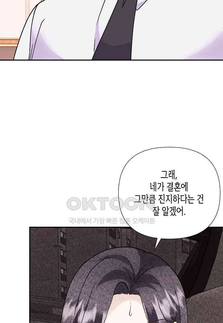 결혼 대행 64화 21