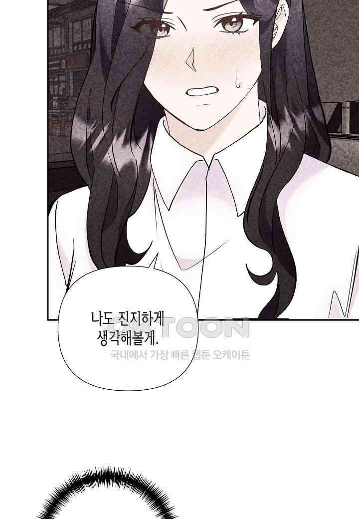 결혼 대행 64화 22