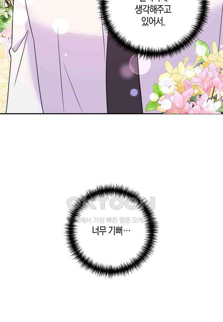 결혼 대행 64화 24