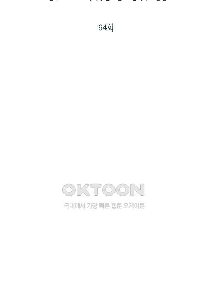 결혼 대행 64화 26