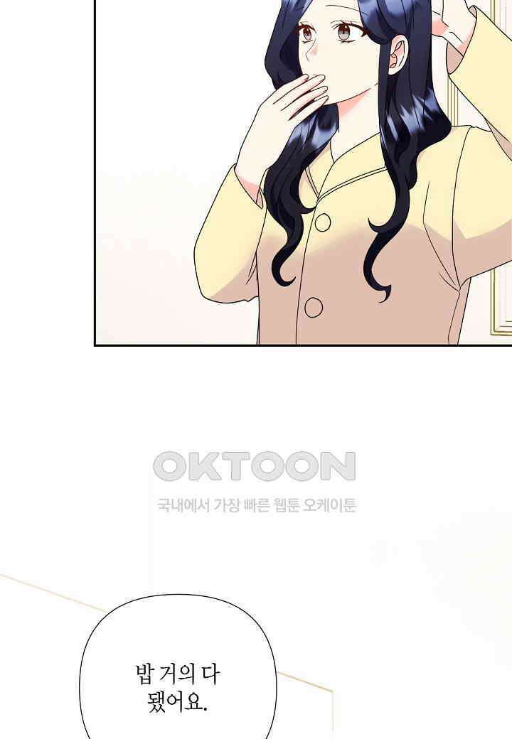 결혼 대행 64화 29