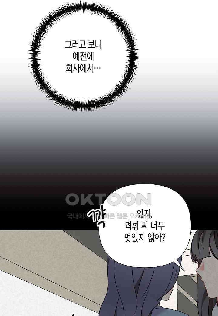 결혼 대행 64화 33