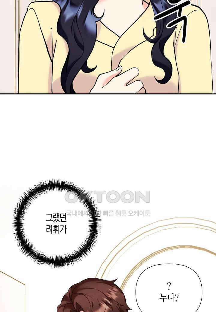 결혼 대행 64화 37