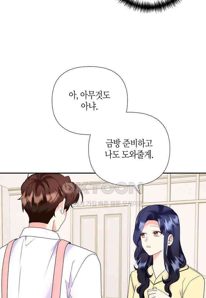 결혼 대행 64화 39