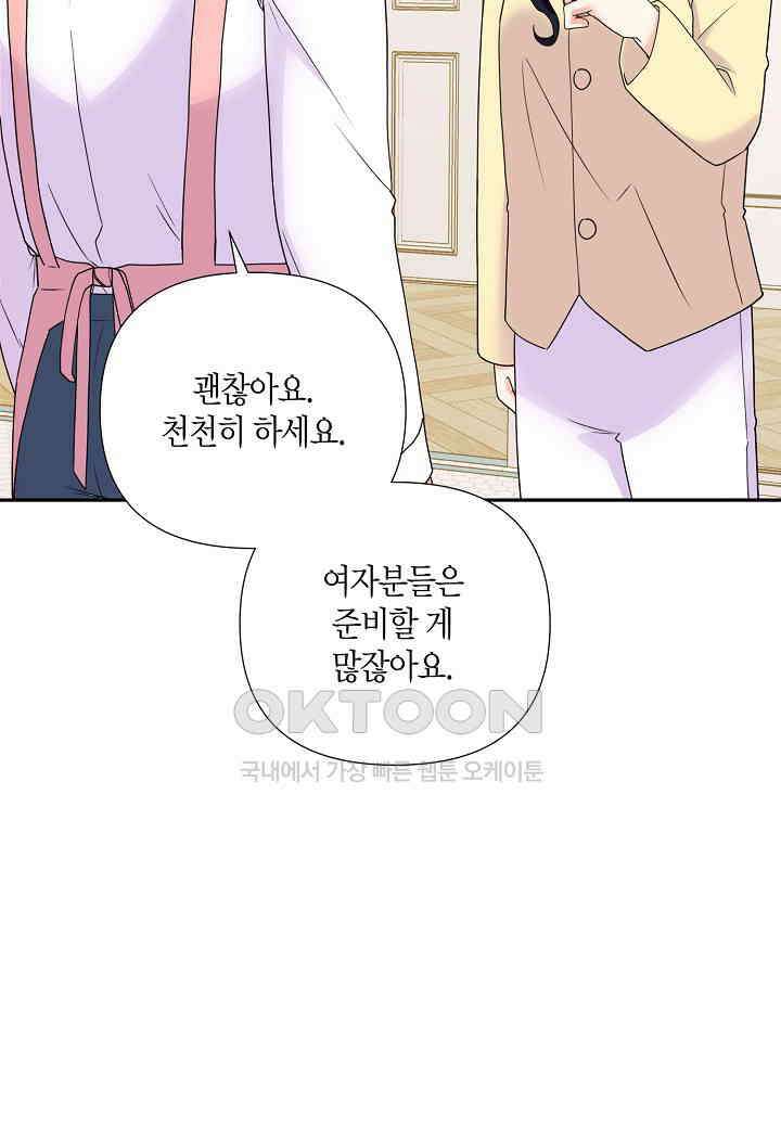 결혼 대행 64화 40