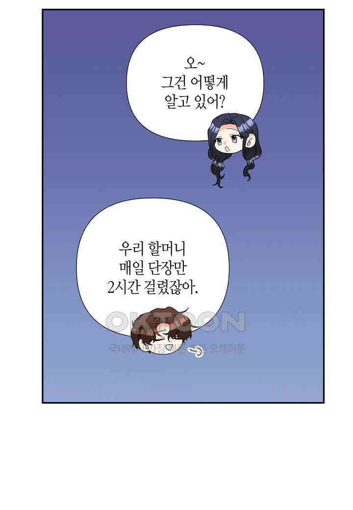 결혼 대행 64화 41