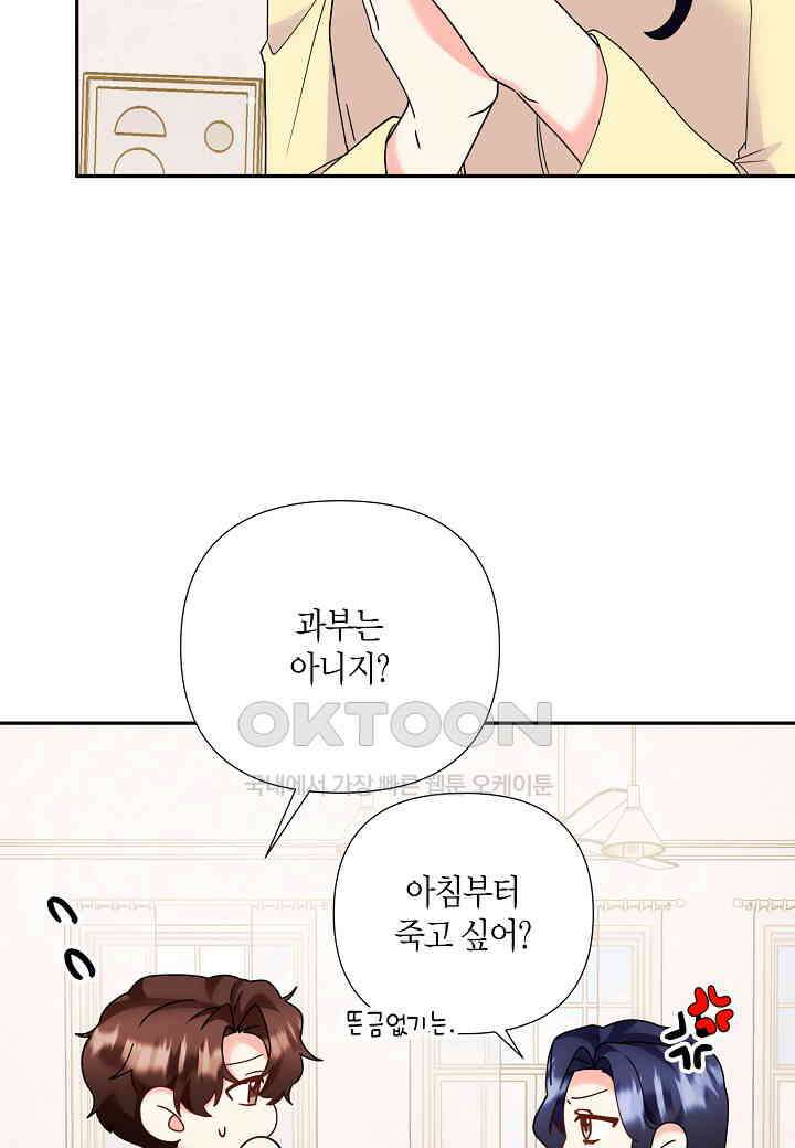 결혼 대행 64화 43